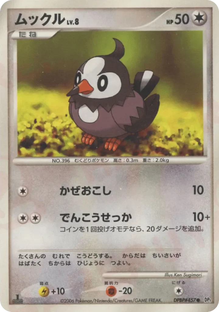 Starly 「ENTRY_PACK No. 098」「JP」